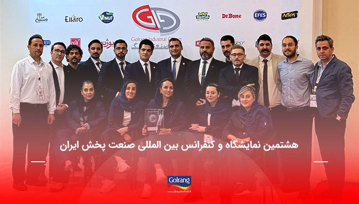 هشتمین نمایشگاه و کنفرانس بین المللی صنعت پخش ایران هشتمین نمایشگاه و کنفرانس بین المللی صنعت پخش ایران